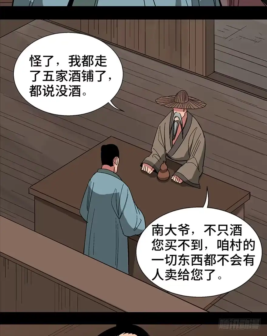 《心跳300秒》第一一六话·卖 地 第45页