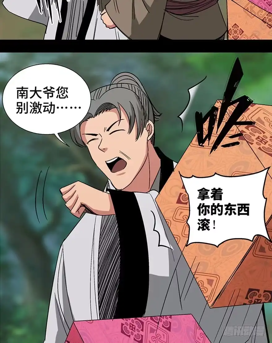 《心跳300秒》第一一六话·卖 地 第65页