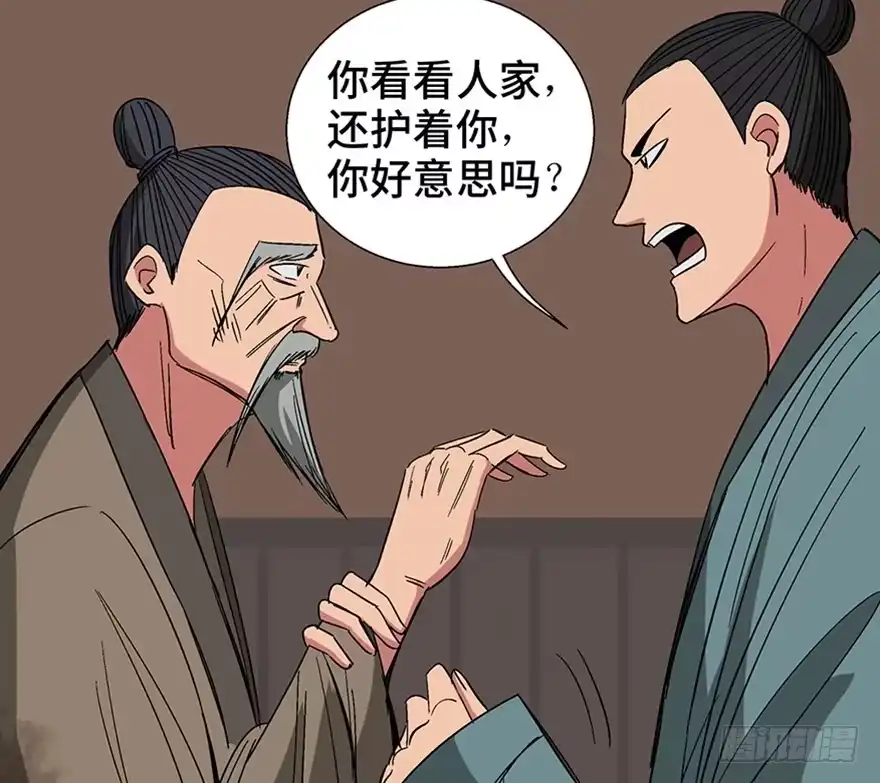 《心跳300秒》第一一六话·卖 地 第38页