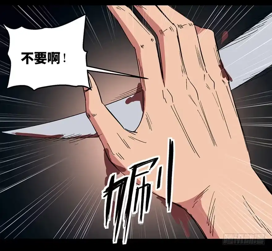 《心跳300秒》第一一六话·卖 地 第96页