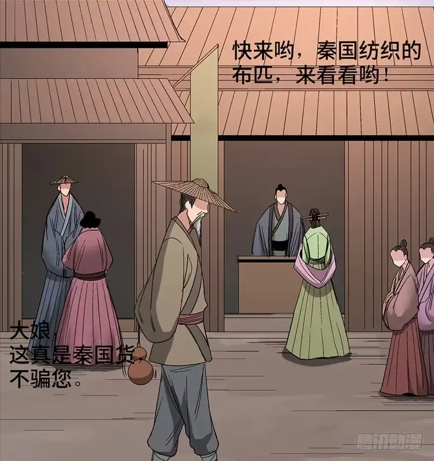 《心跳300秒》第一一六话·卖 地 第52页