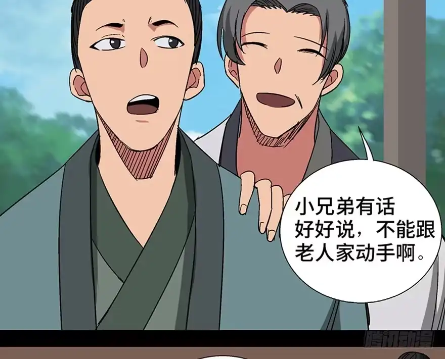 《心跳300秒》第一一六话·卖 地 第37页