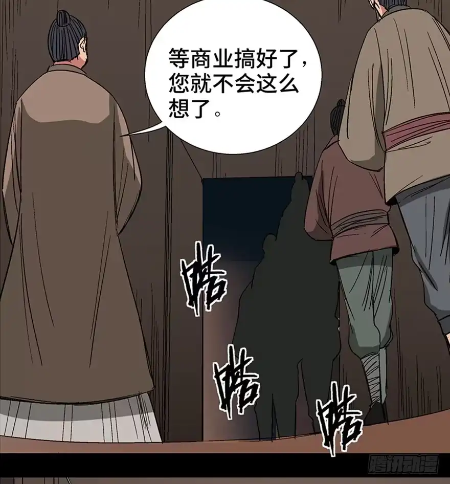 《心跳300秒》第一一六话·卖 地 第104页
