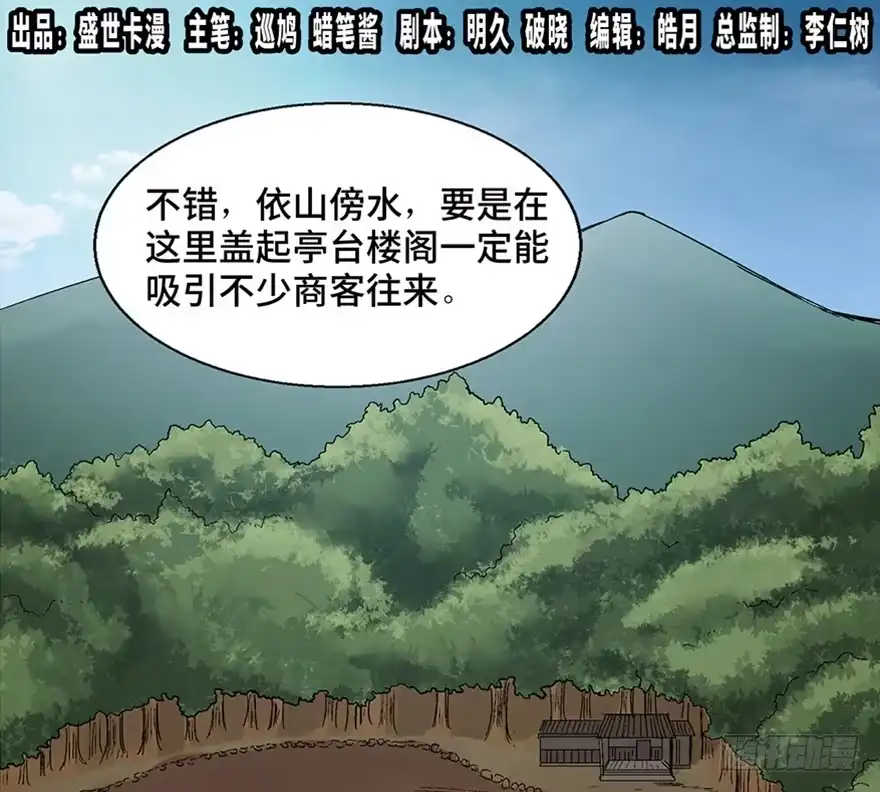 《心跳300秒》第一一六话·卖 地 第1页