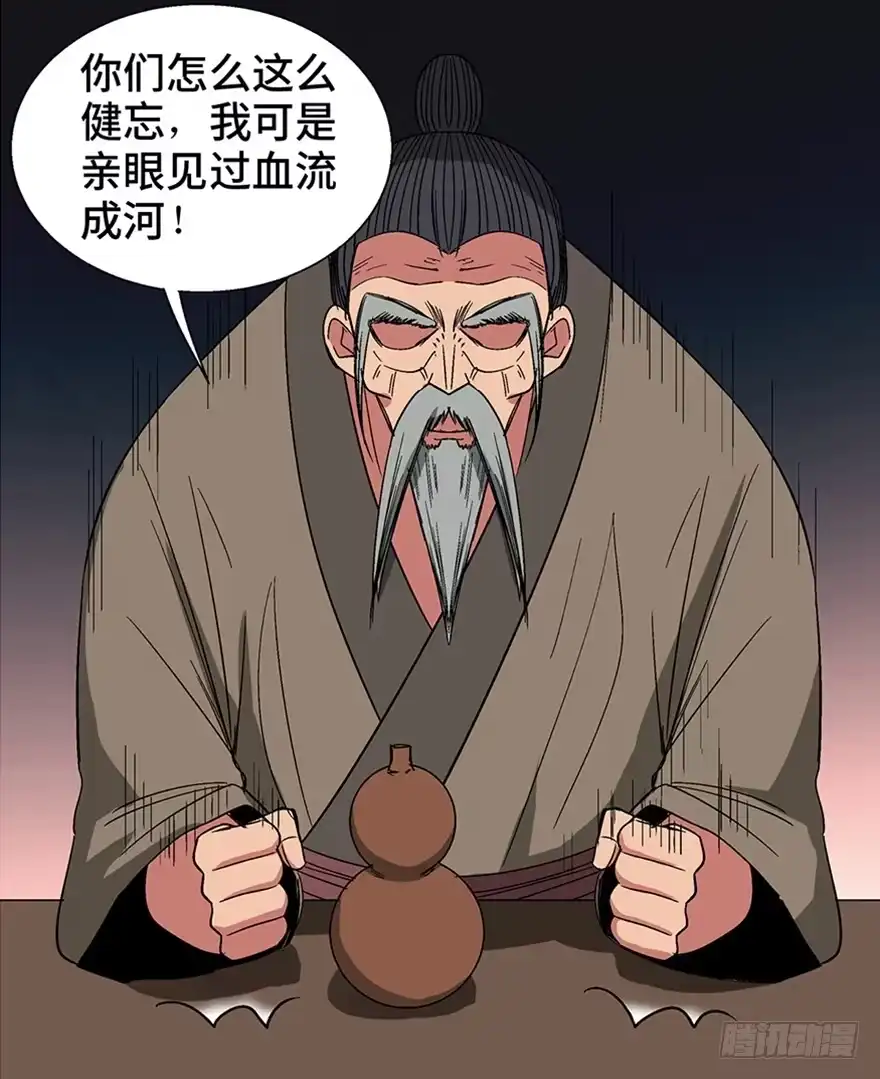 《心跳300秒》第一一六话·卖 地 第50页