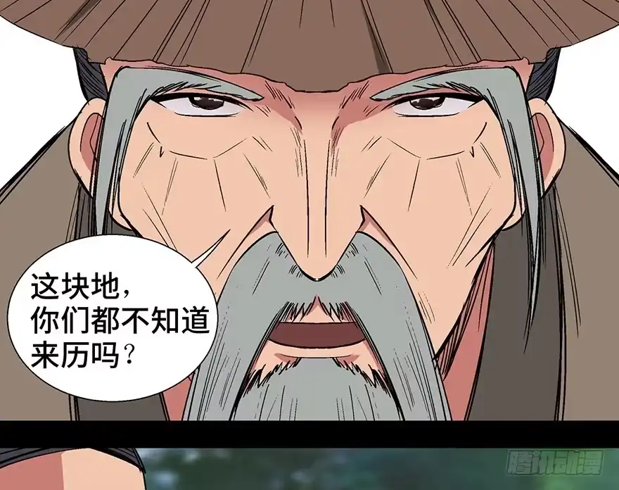 《心跳300秒》第一一六话·卖 地 第77页