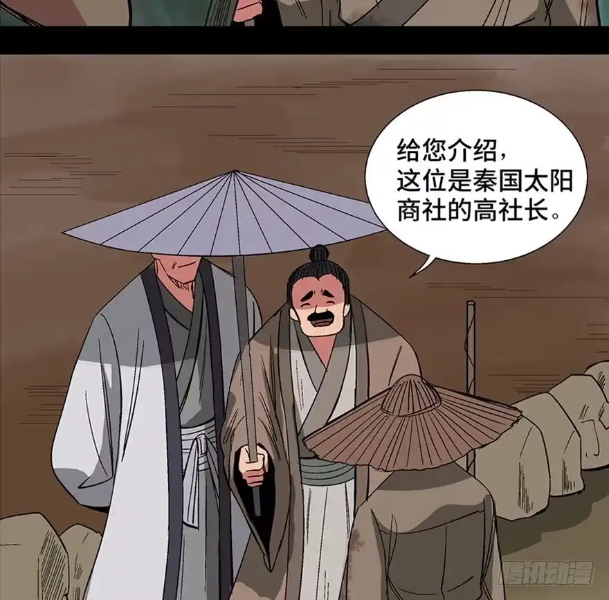 《心跳300秒》第一一六话·卖 地 第8页