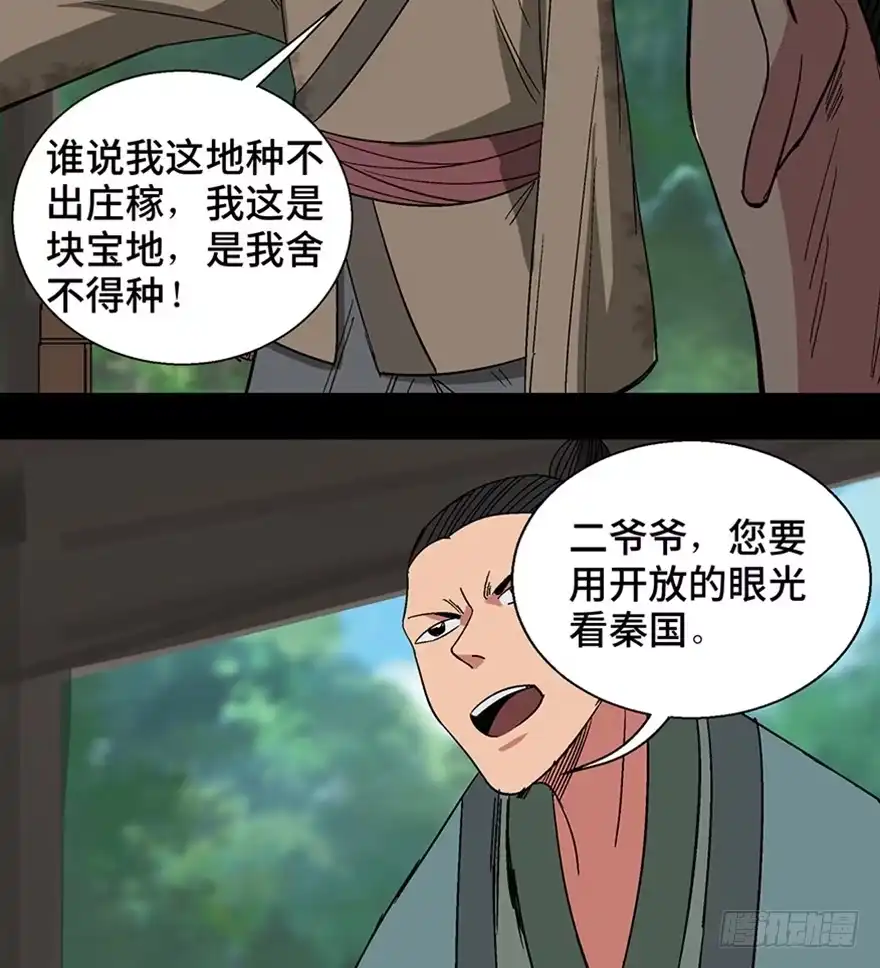 《心跳300秒》第一一六话·卖 地 第32页