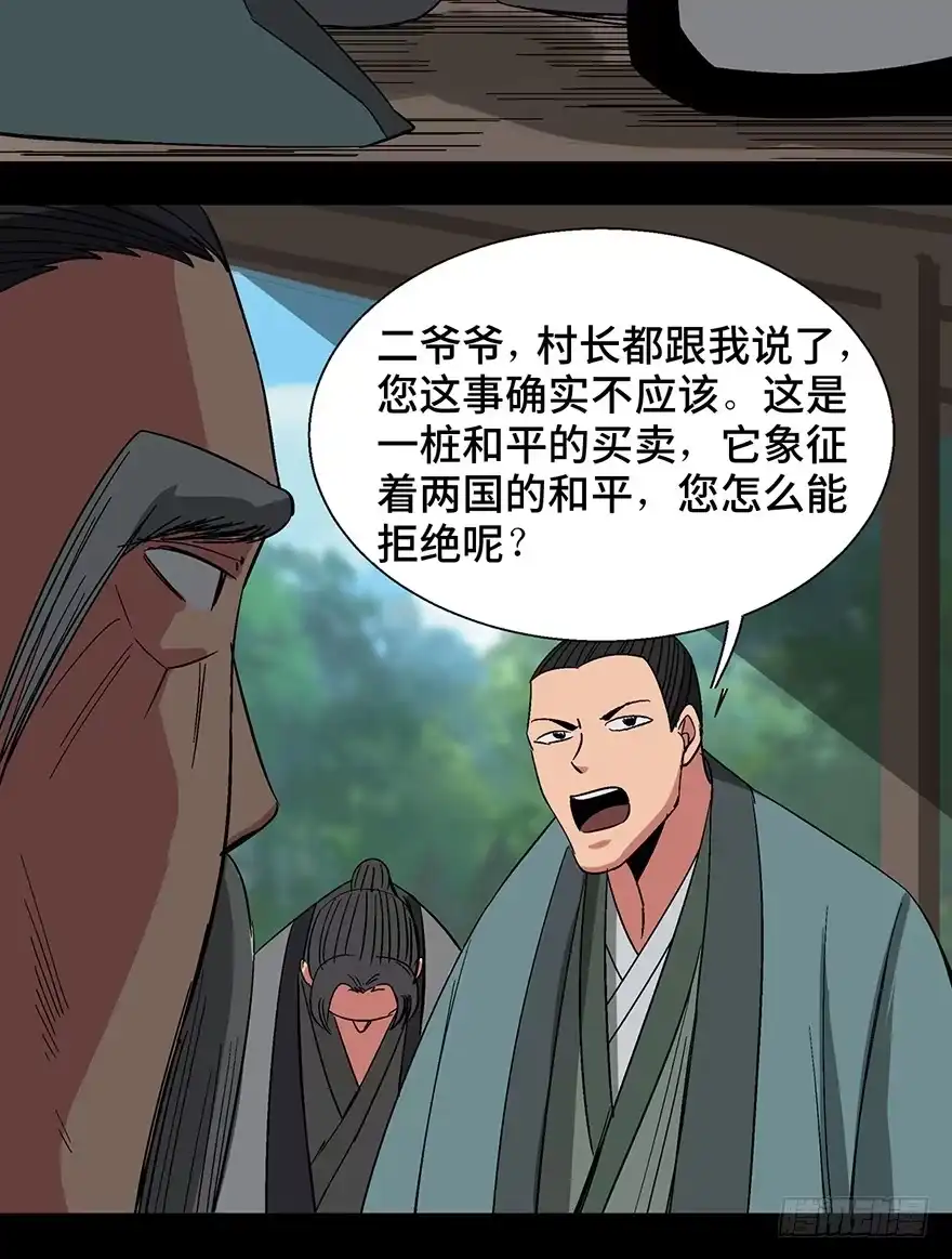 《心跳300秒》第一一六话·卖 地 第28页