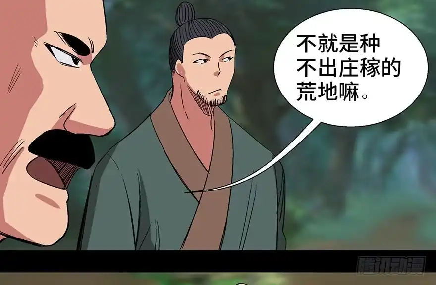 《心跳300秒》第一一六话·卖 地 第78页