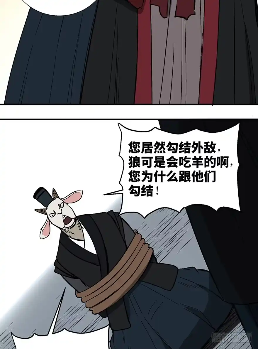 《心跳300秒》第一一七话·披着羊皮的狼 第77页