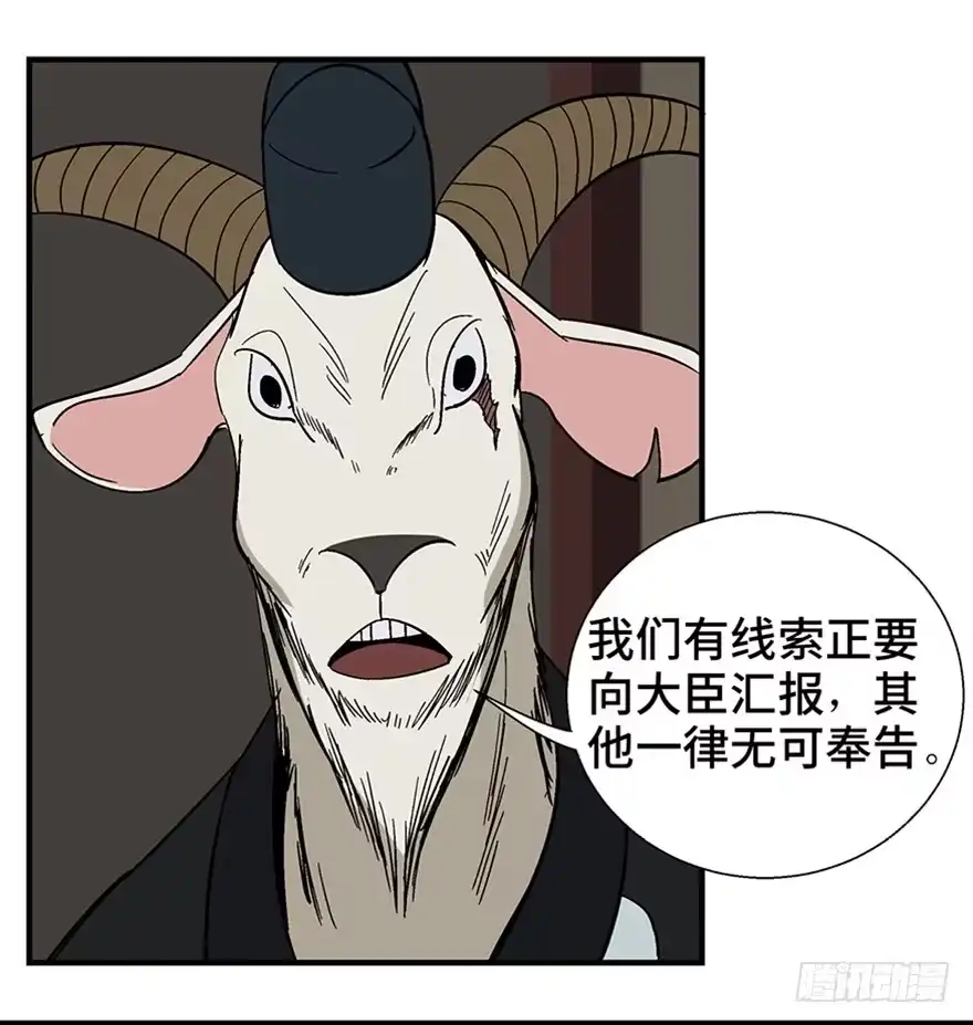 《心跳300秒》第一一七话·披着羊皮的狼 第9页