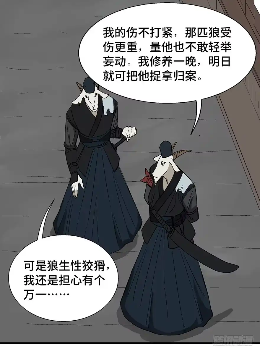 《心跳300秒》第一一七话·披着羊皮的狼 第19页