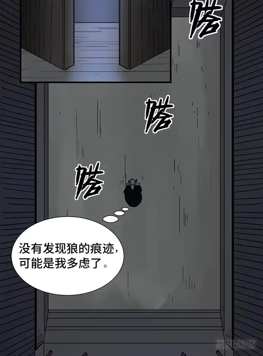 《心跳300秒》第一一七话·披着羊皮的狼 第29页