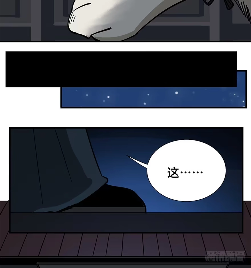 《心跳300秒》第一一七话·披着羊皮的狼 第57页