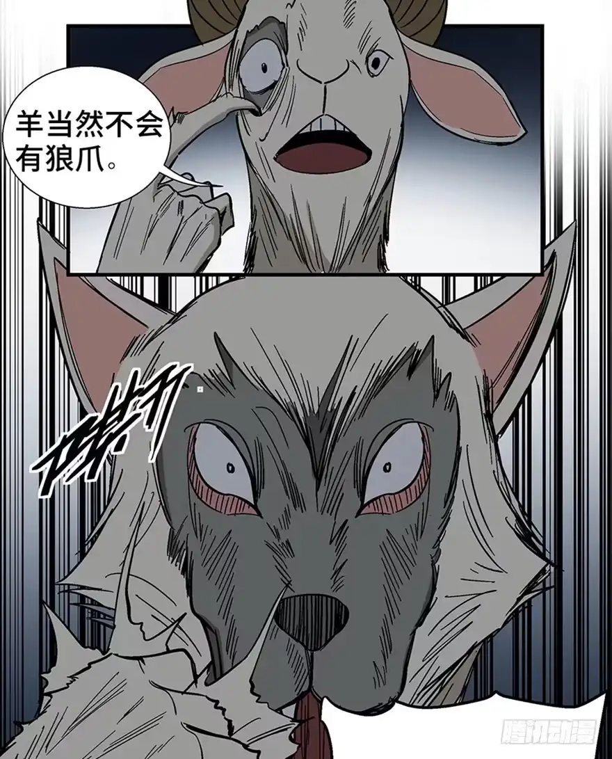 《心跳300秒》第一一七话·披着羊皮的狼 第40页