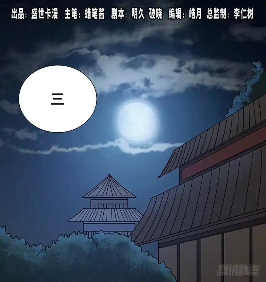 《心跳300秒》第一一七话·披着羊皮的狼 第1页