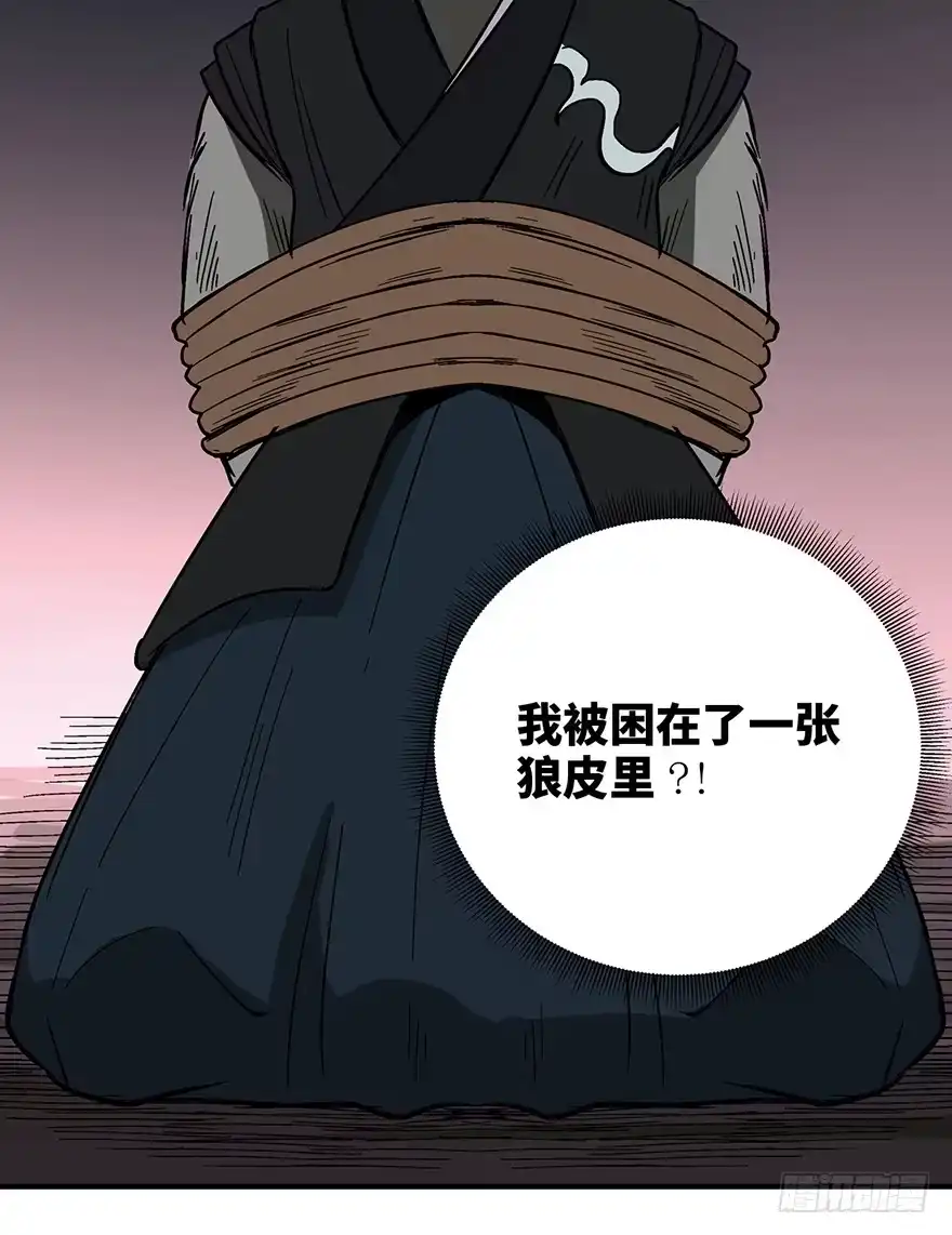 《心跳300秒》第一一七话·披着羊皮的狼 第101页
