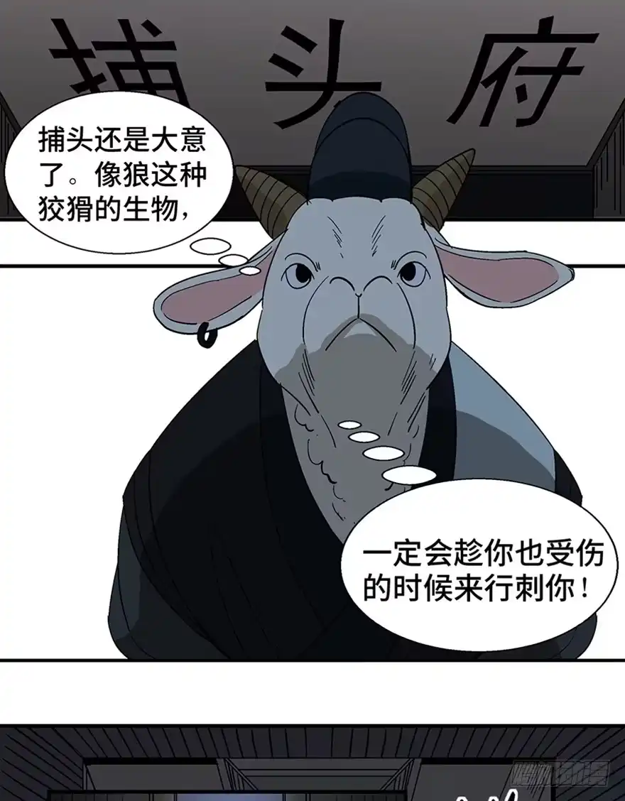 《心跳300秒》第一一七话·披着羊皮的狼 第28页