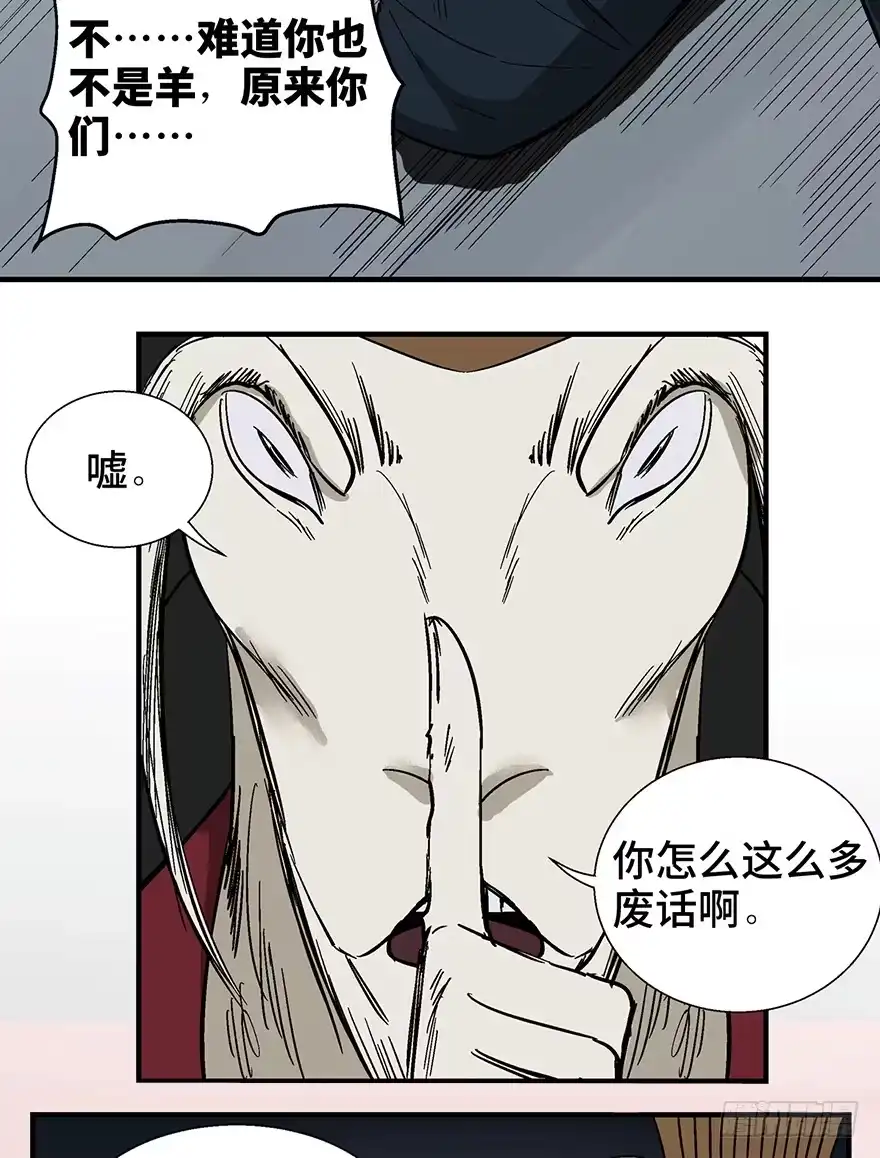《心跳300秒》第一一七话·披着羊皮的狼 第78页