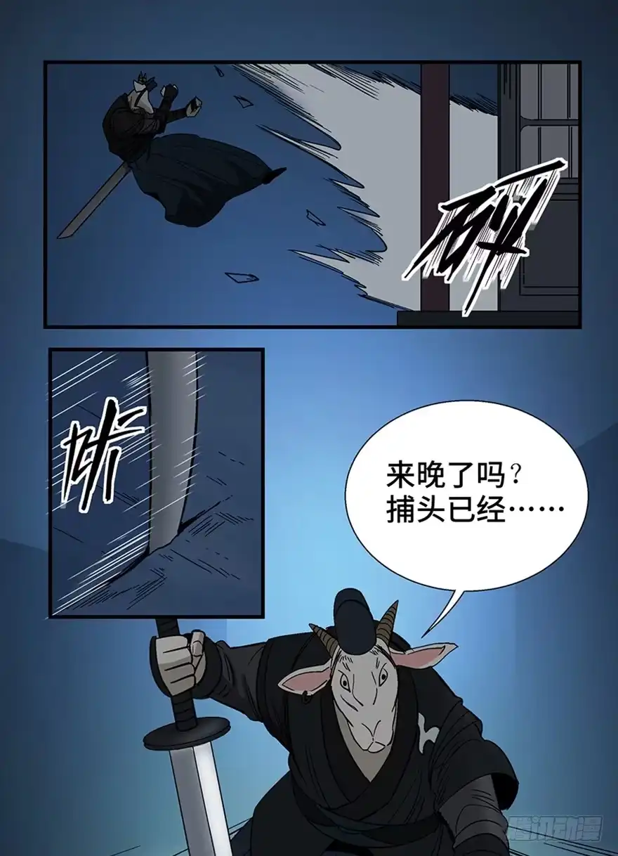 《心跳300秒》第一一七话·披着羊皮的狼 第35页
