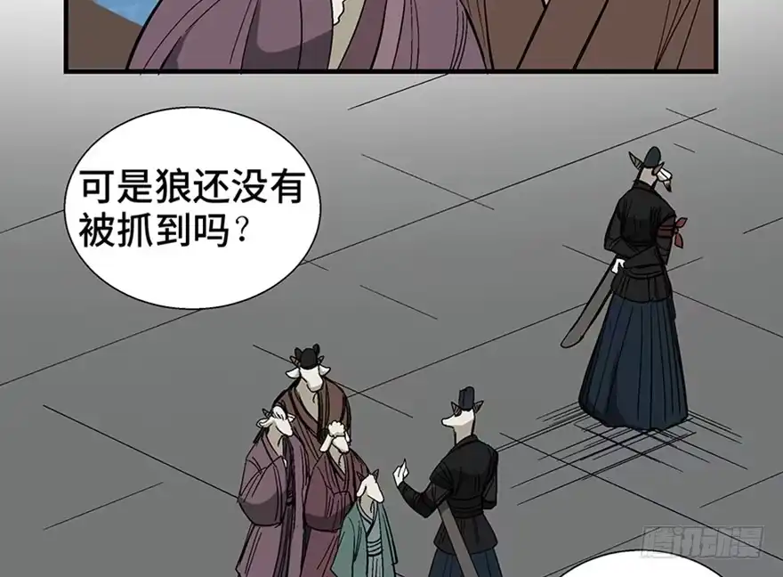 《心跳300秒》第一一七话·披着羊皮的狼 第24页