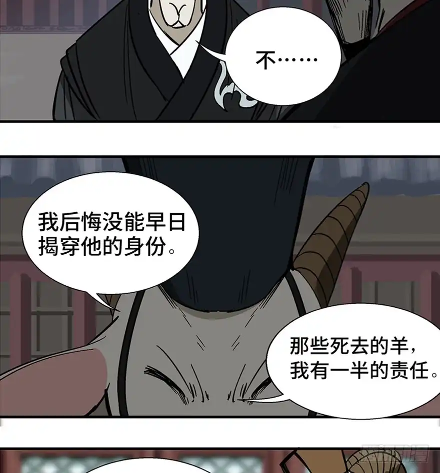 《心跳300秒》第一一七话·披着羊皮的狼 第51页