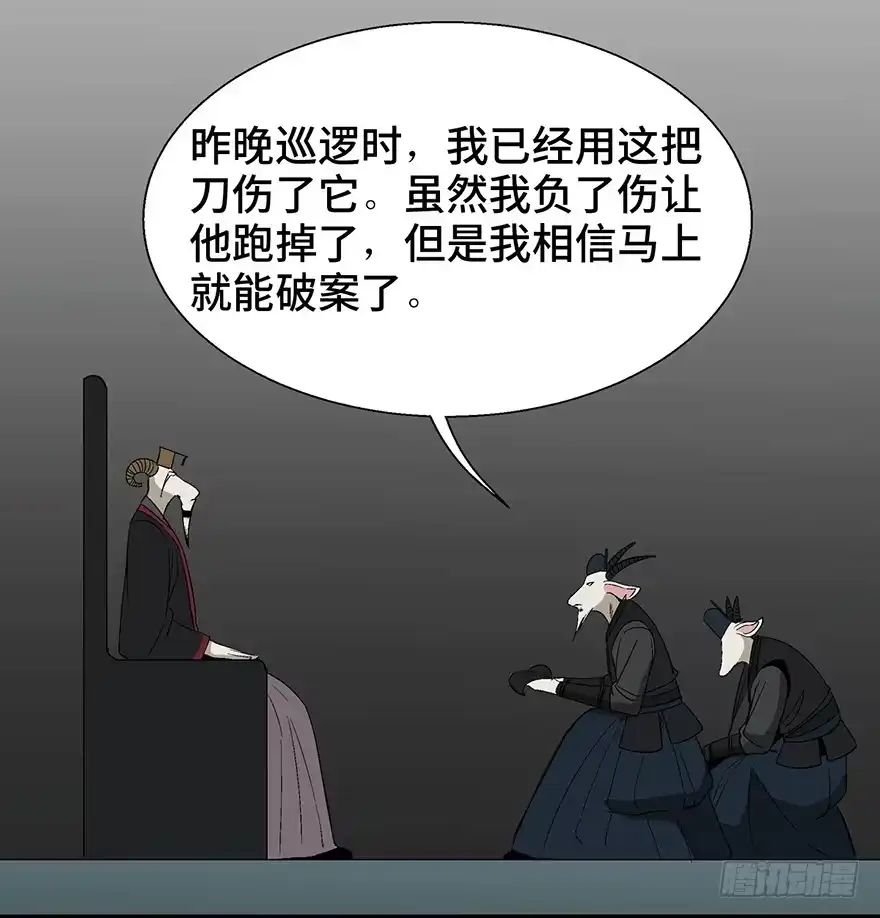 《心跳300秒》第一一七话·披着羊皮的狼 第15页