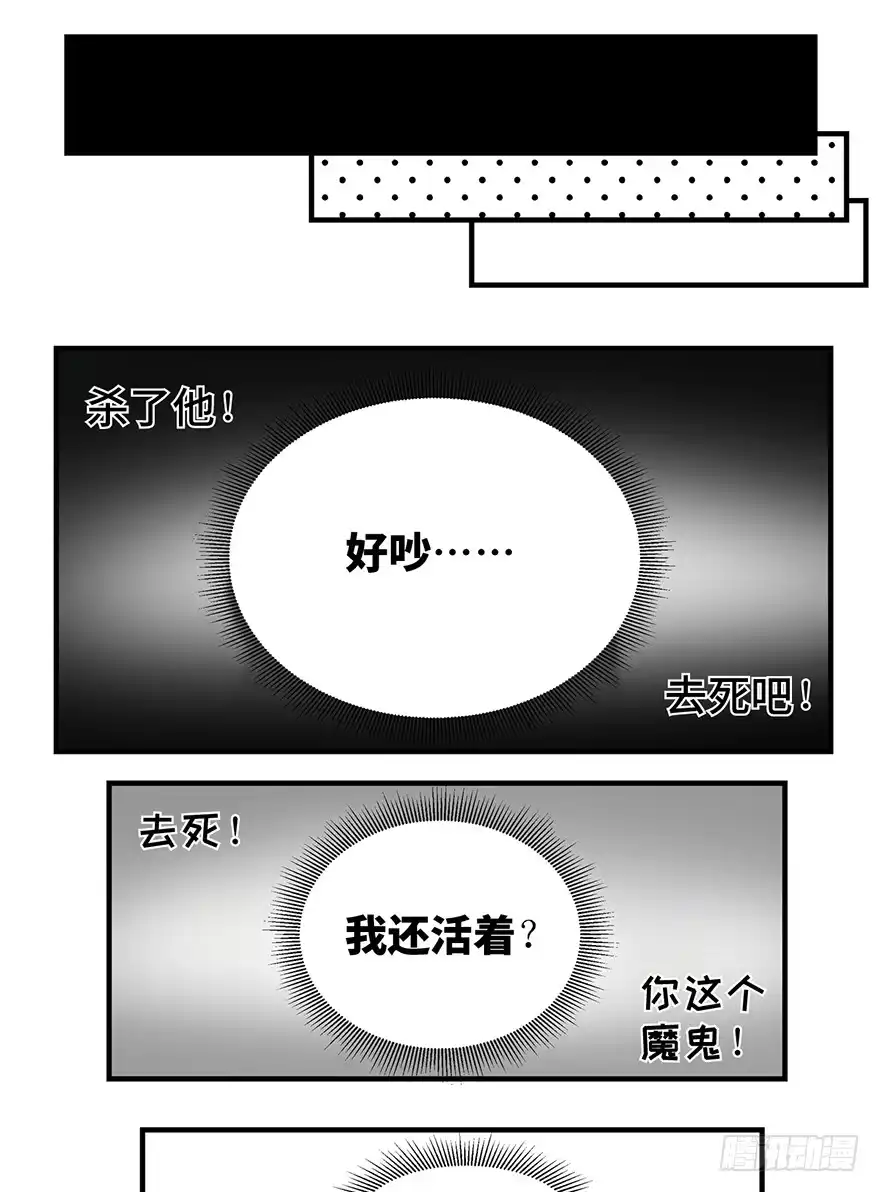 《心跳300秒》第一一七话·披着羊皮的狼 第97页