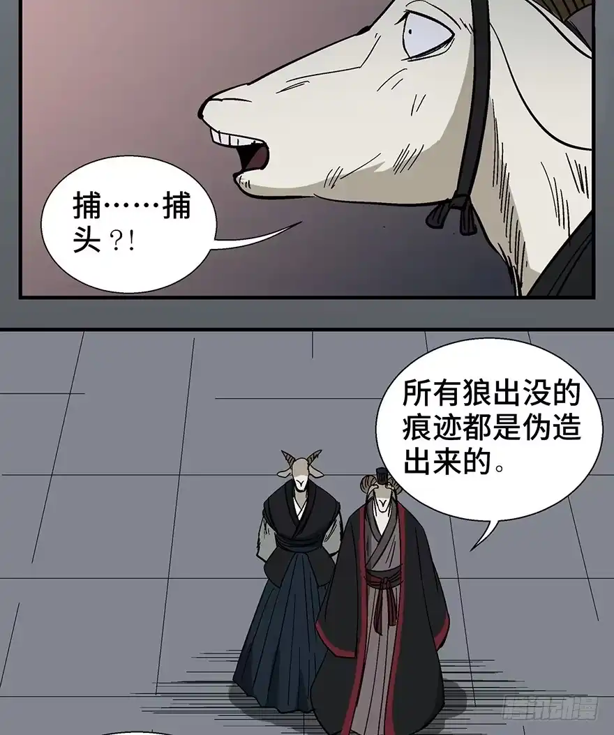 《心跳300秒》第一一七话·披着羊皮的狼 第81页