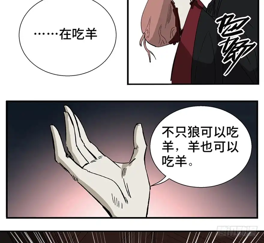 《心跳300秒》第一一七话·披着羊皮的狼 第88页