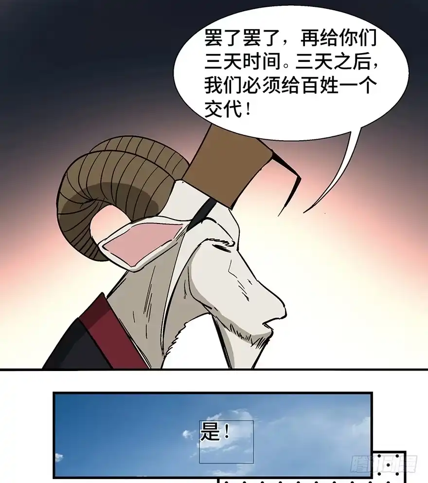 《心跳300秒》第一一七话·披着羊皮的狼 第17页