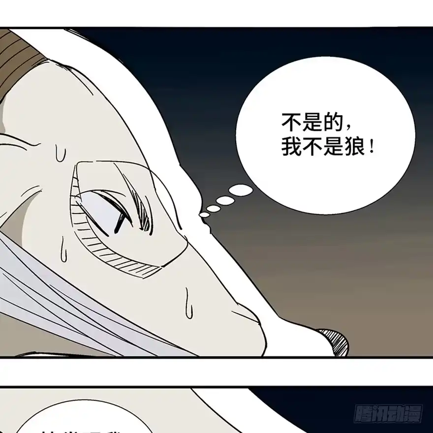 《心跳300秒》第一一七话·披着羊皮的狼 第109页