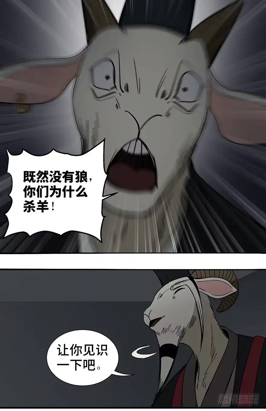 《心跳300秒》第一一七话·披着羊皮的狼 第83页