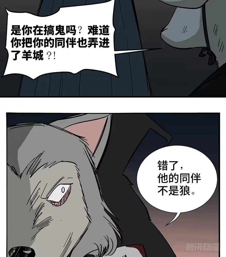 《心跳300秒》第一一七话·披着羊皮的狼 第74页