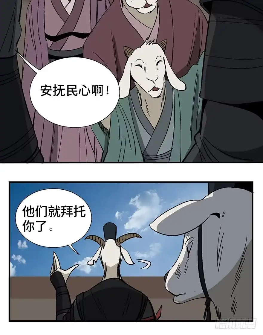 《心跳300秒》第一一七话·披着羊皮的狼 第22页