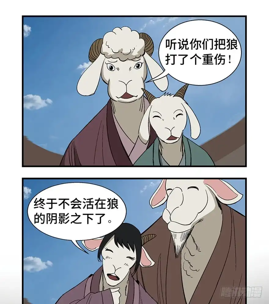 《心跳300秒》第一一七话·披着羊皮的狼 第23页