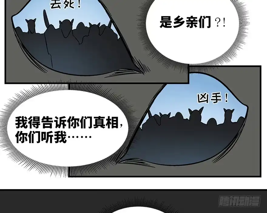 《心跳300秒》第一一七话·披着羊皮的狼 第99页