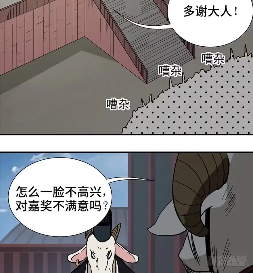 《心跳300秒》第一一七话·披着羊皮的狼 第50页
