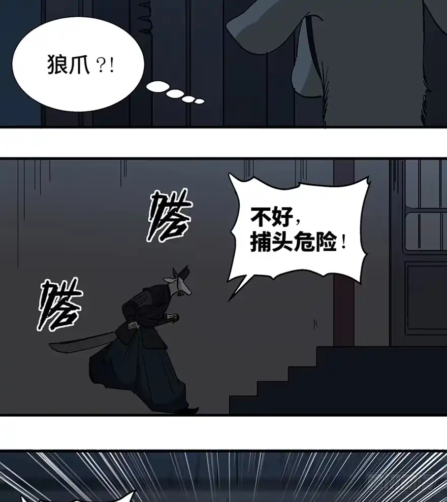 《心跳300秒》第一一七话·披着羊皮的狼 第31页