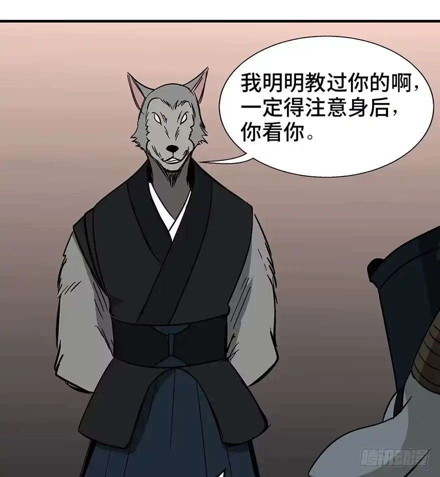 《心跳300秒》第一一七话·披着羊皮的狼 第73页