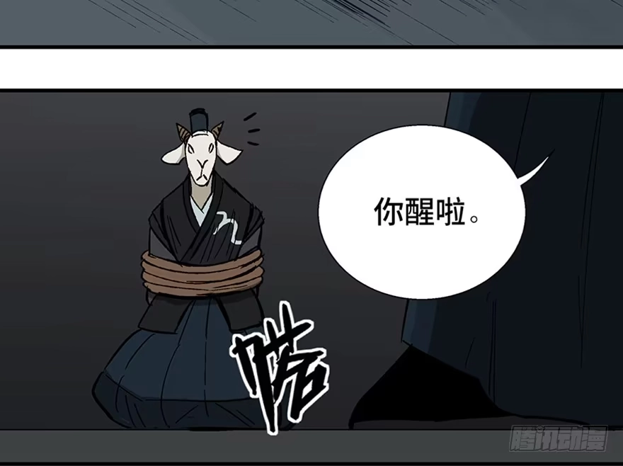 《心跳300秒》第一一七话·披着羊皮的狼 第72页
