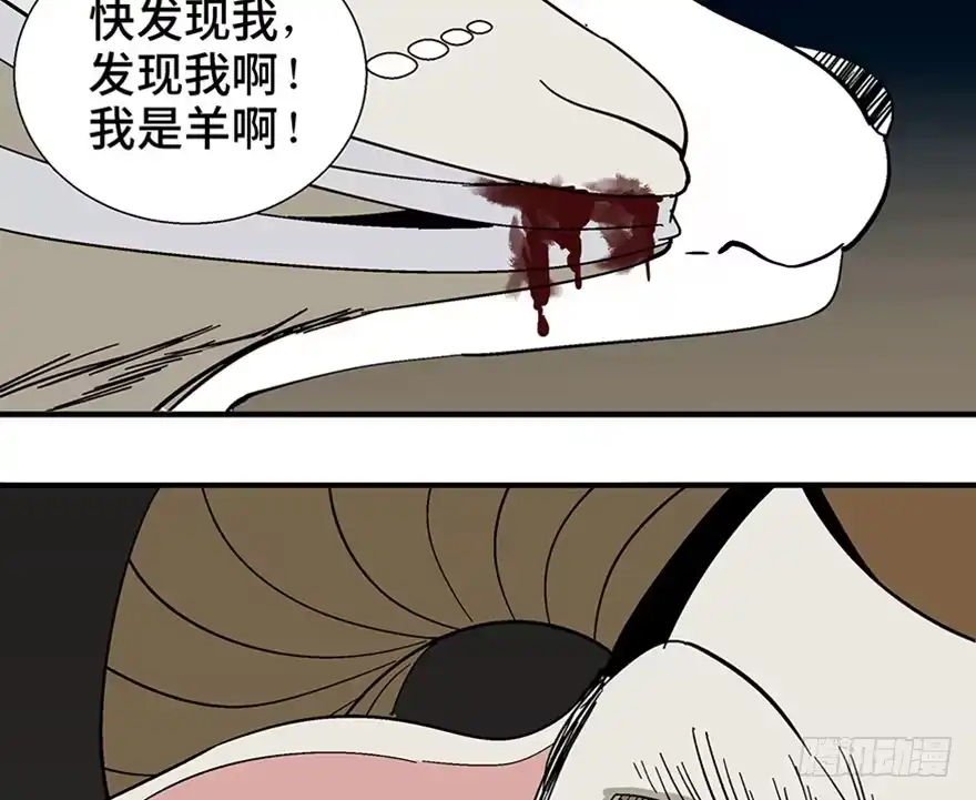 《心跳300秒》第一一七话·披着羊皮的狼 第110页