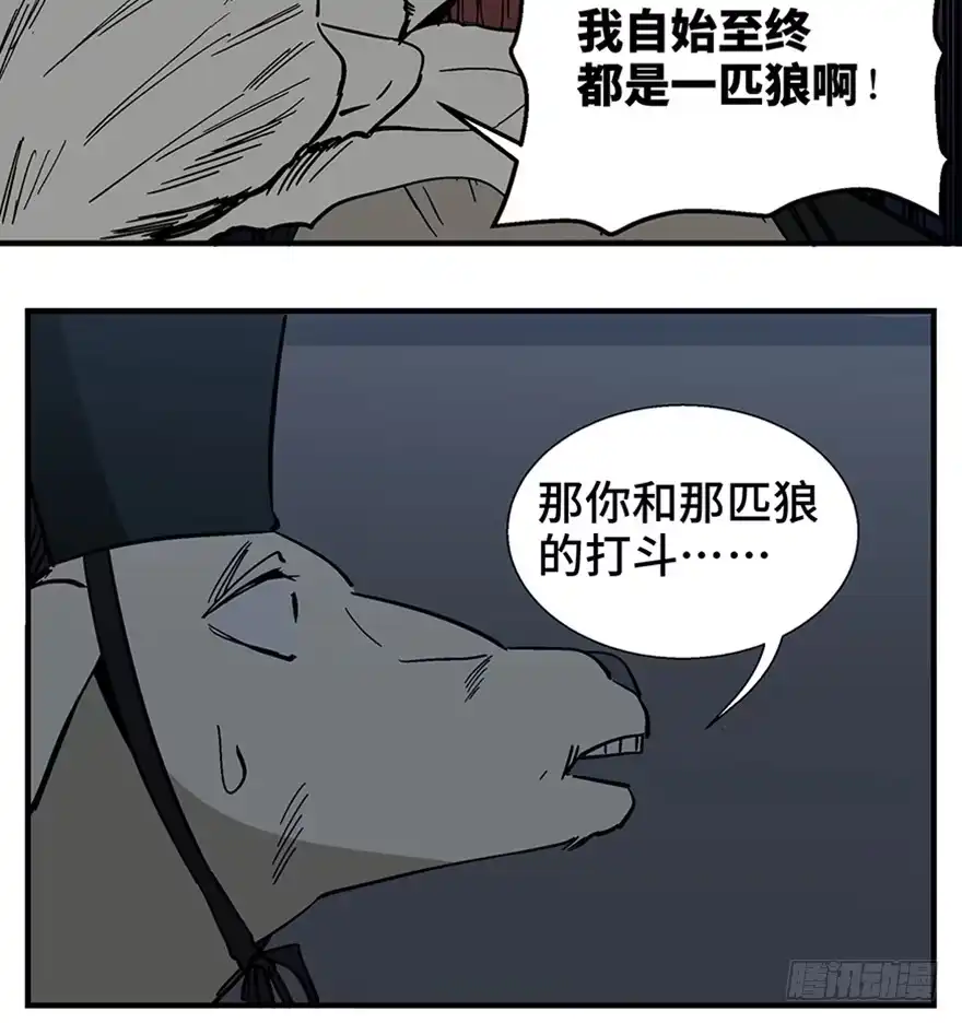 《心跳300秒》第一一七话·披着羊皮的狼 第41页