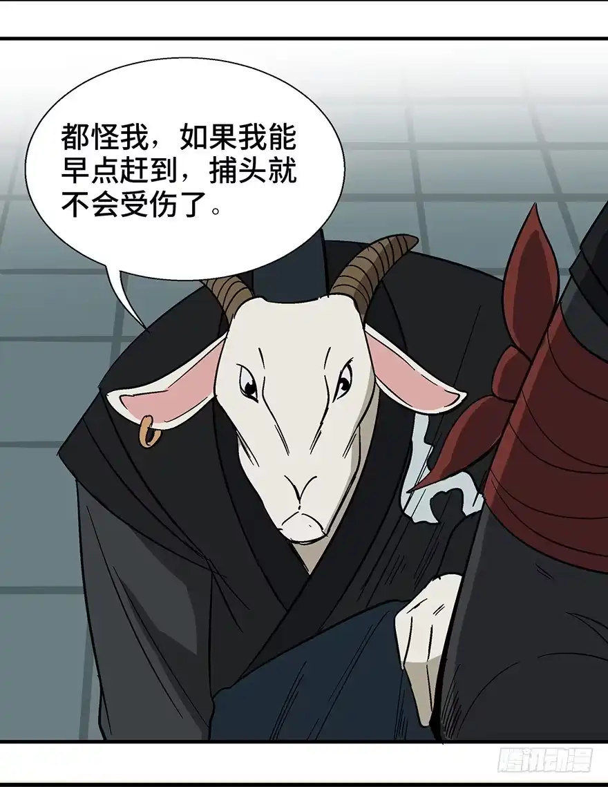 《心跳300秒》第一一七话·披着羊皮的狼 第16页