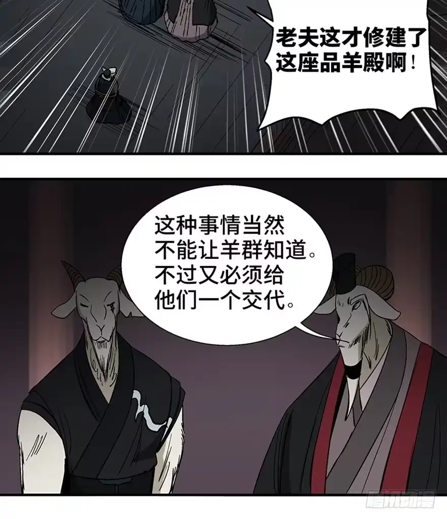 《心跳300秒》第一一七话·披着羊皮的狼 第90页