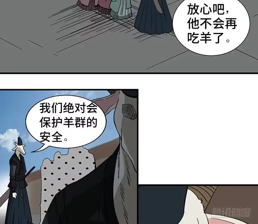 《心跳300秒》第一一七话·披着羊皮的狼 第25页