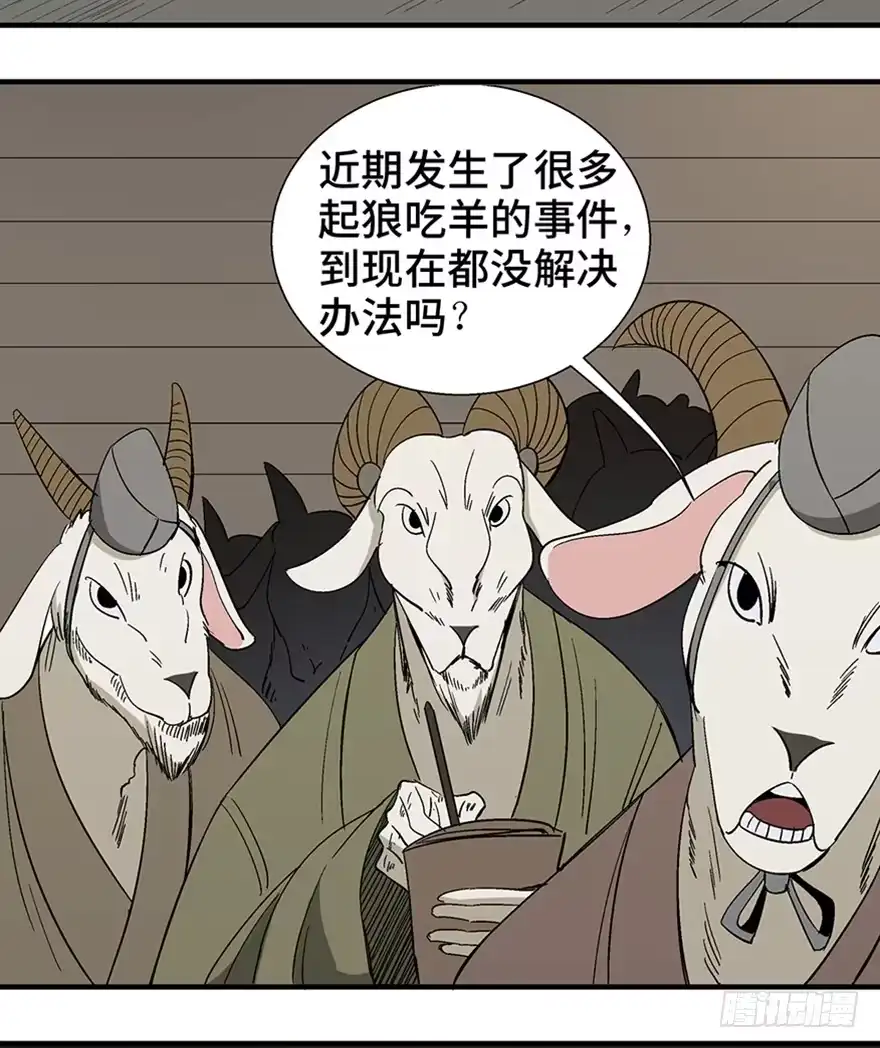 《心跳300秒》第一一七话·披着羊皮的狼 第7页