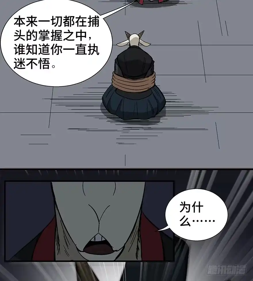 《心跳300秒》第一一七话·披着羊皮的狼 第82页