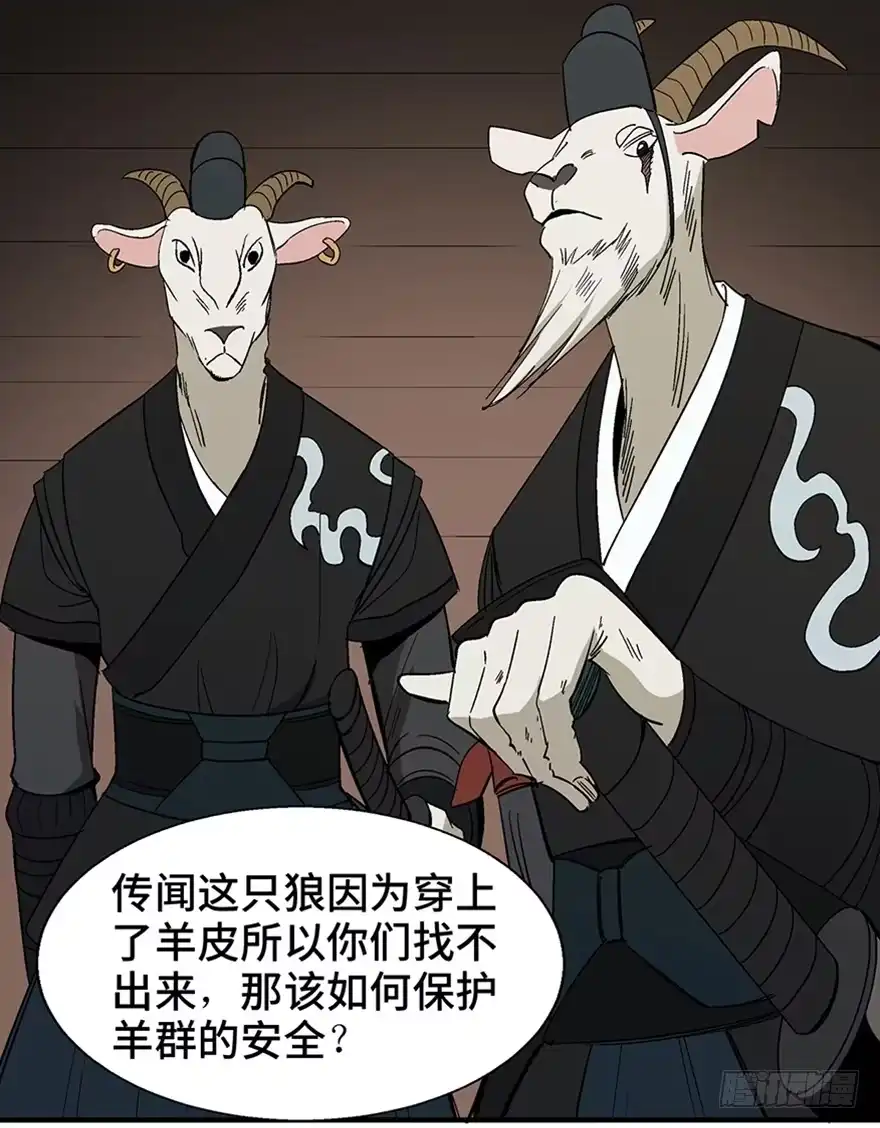 《心跳300秒》第一一七话·披着羊皮的狼 第8页